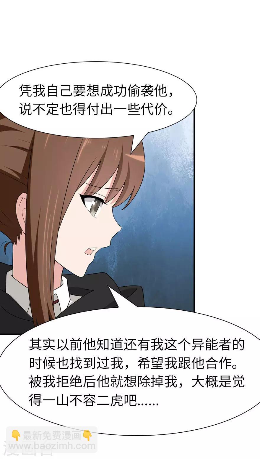 我的守護女友 - 第80話 - 1