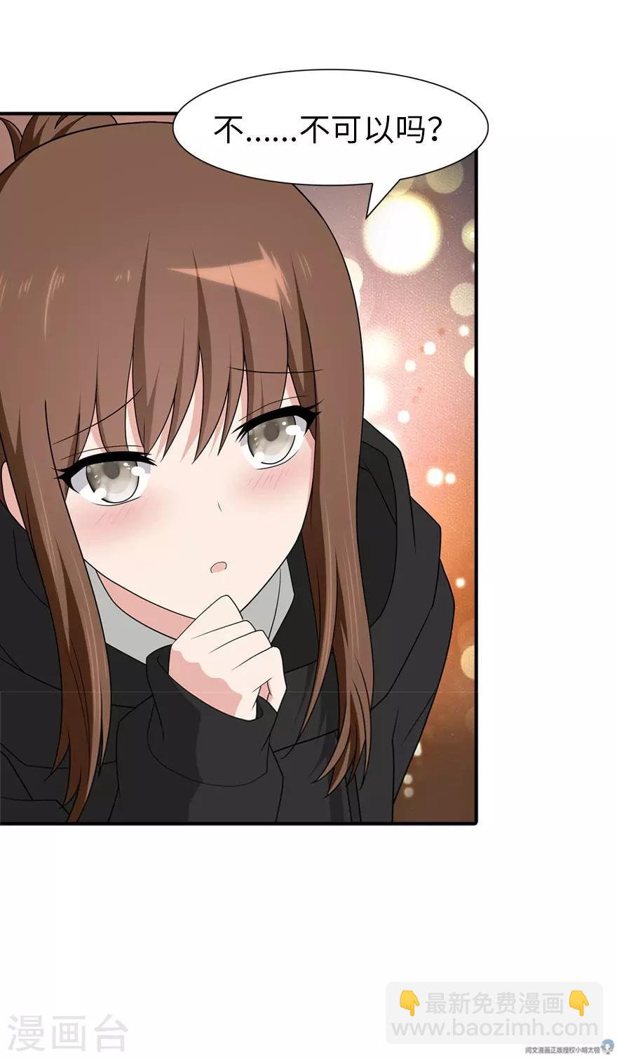 我的守護女友 - 第80話 - 1