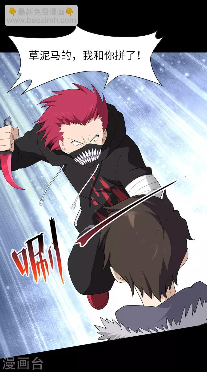 我的守護女友 - 第80話 - 6