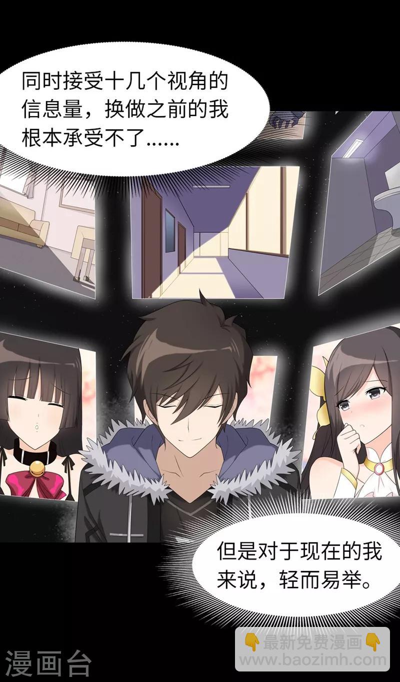 我的守護女友 - 第82話 - 7