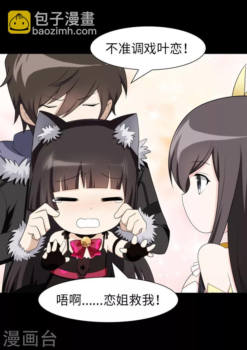 我的守護女友 - 第82話 - 1