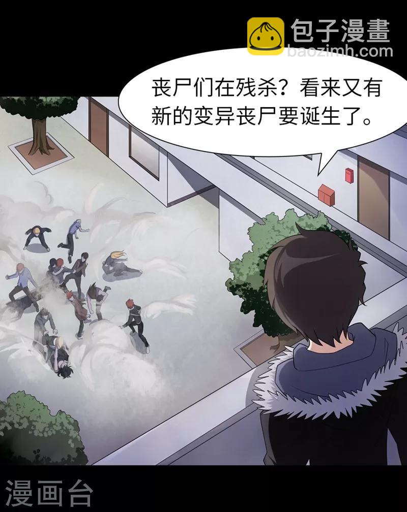 我的守護女友 - 第82話 - 3