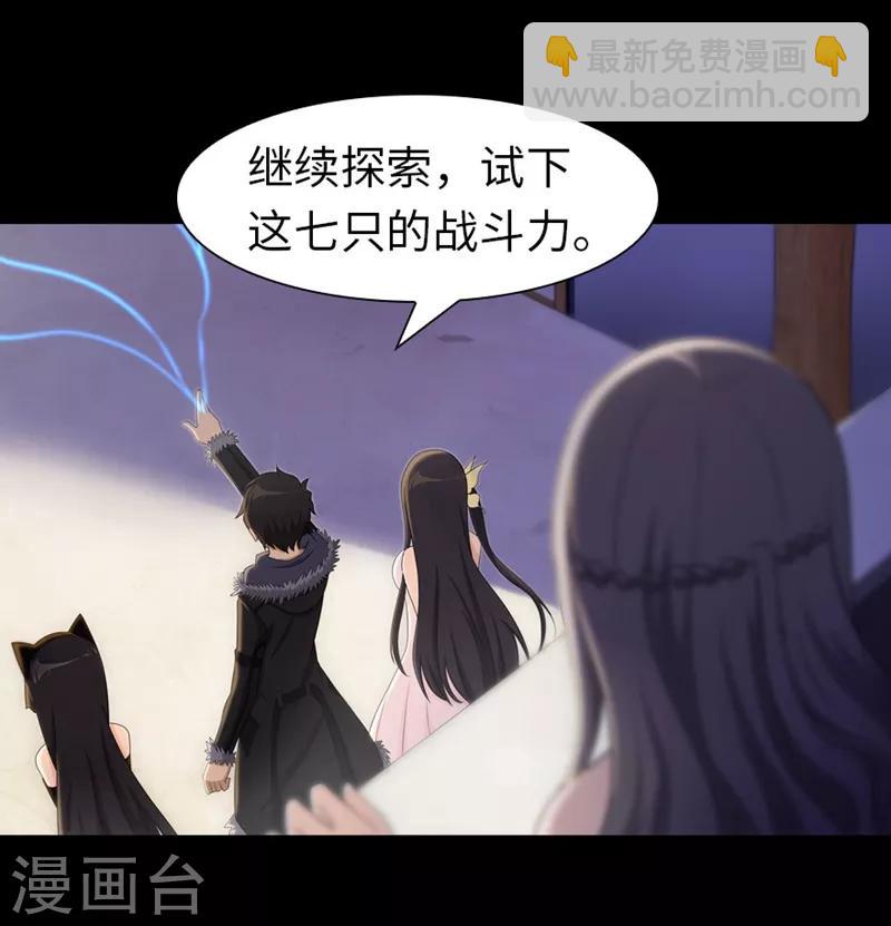 我的守護女友 - 第82話 - 1