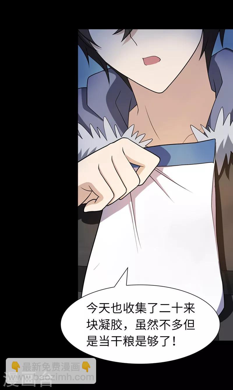 我的守護女友 - 第82話 - 5