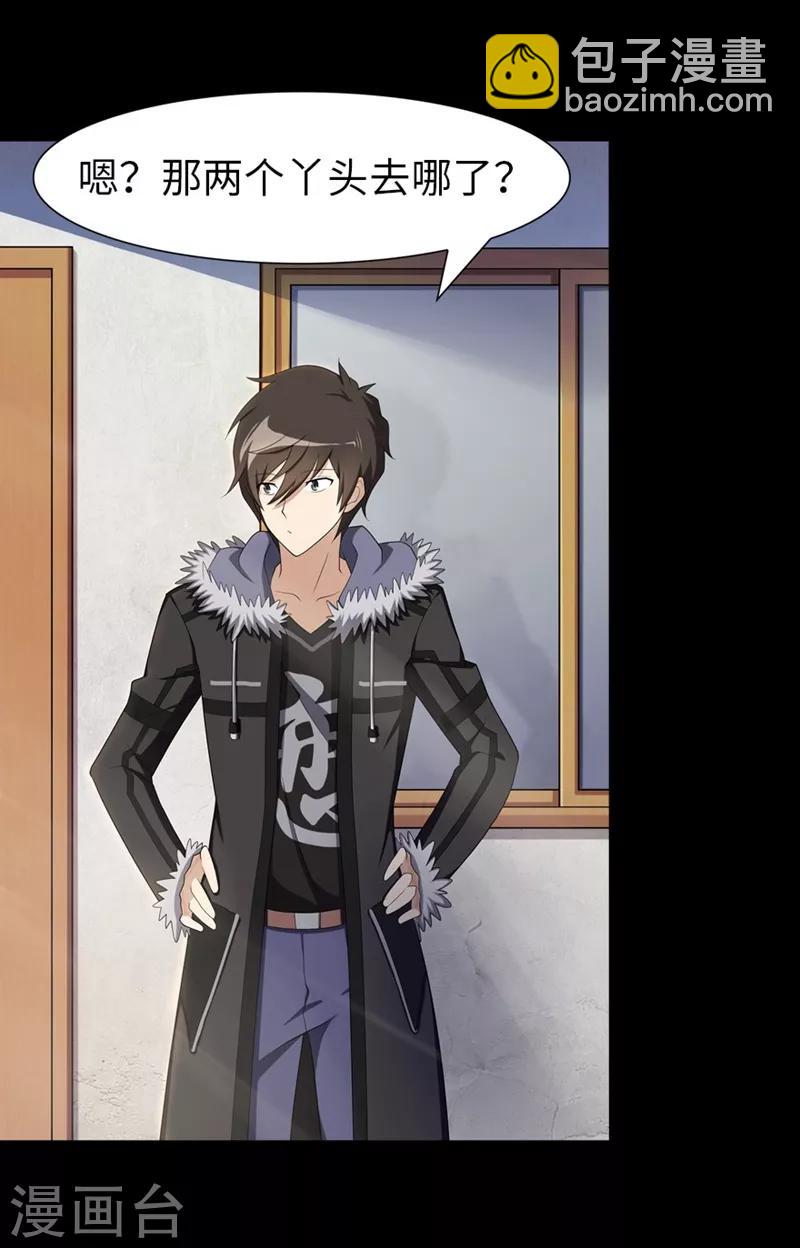 我的守護女友 - 第82話 - 6