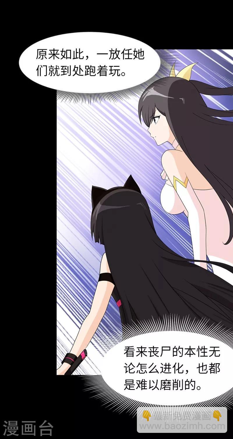 我的守護女友 - 第82話 - 7