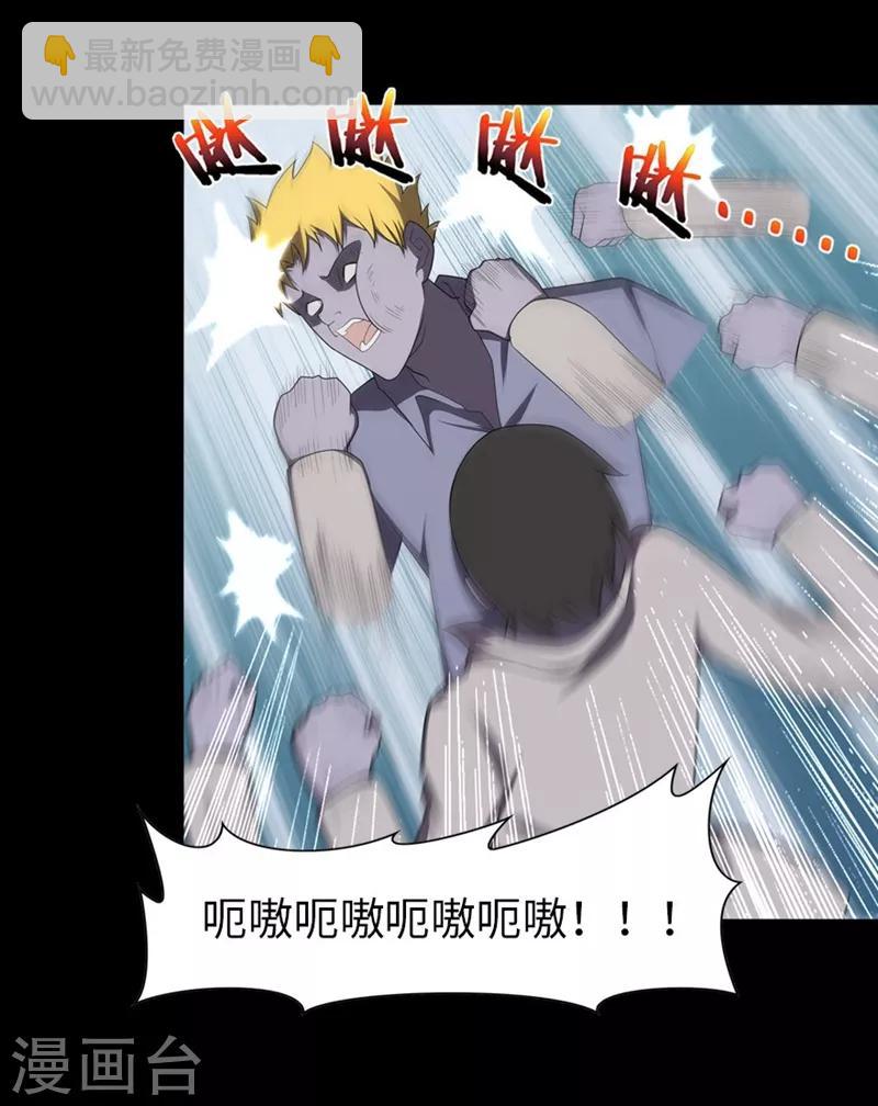 我的守護女友 - 第82話 - 3