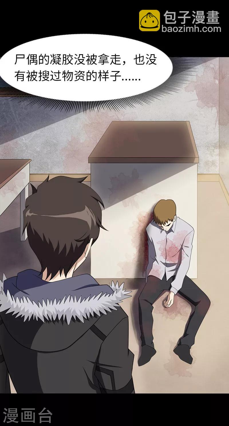 我的守護女友 - 第82話 - 6