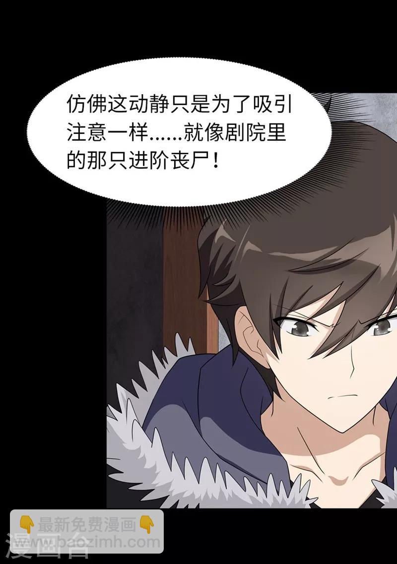 我的守護女友 - 第82話 - 7