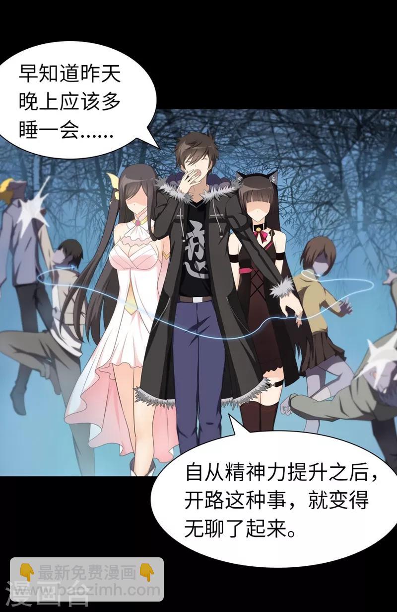 我的守護女友 - 第82話 - 4