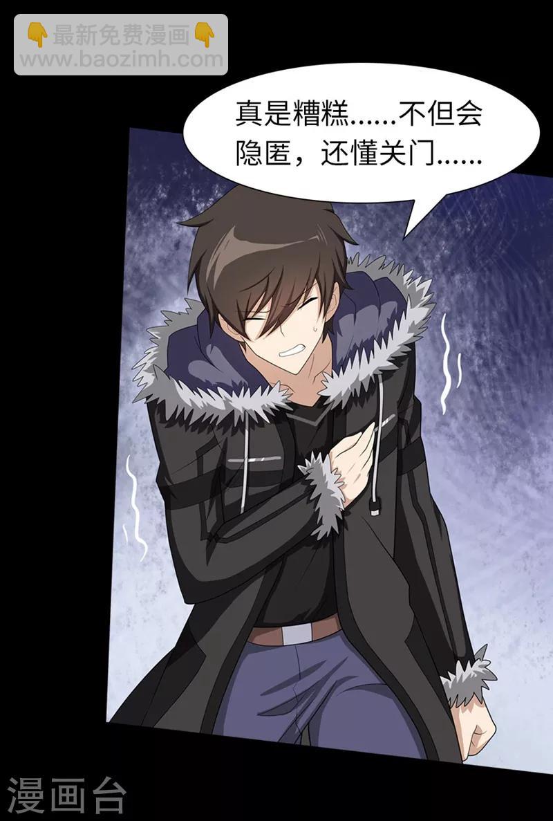 我的守護女友 - 第82話 - 7