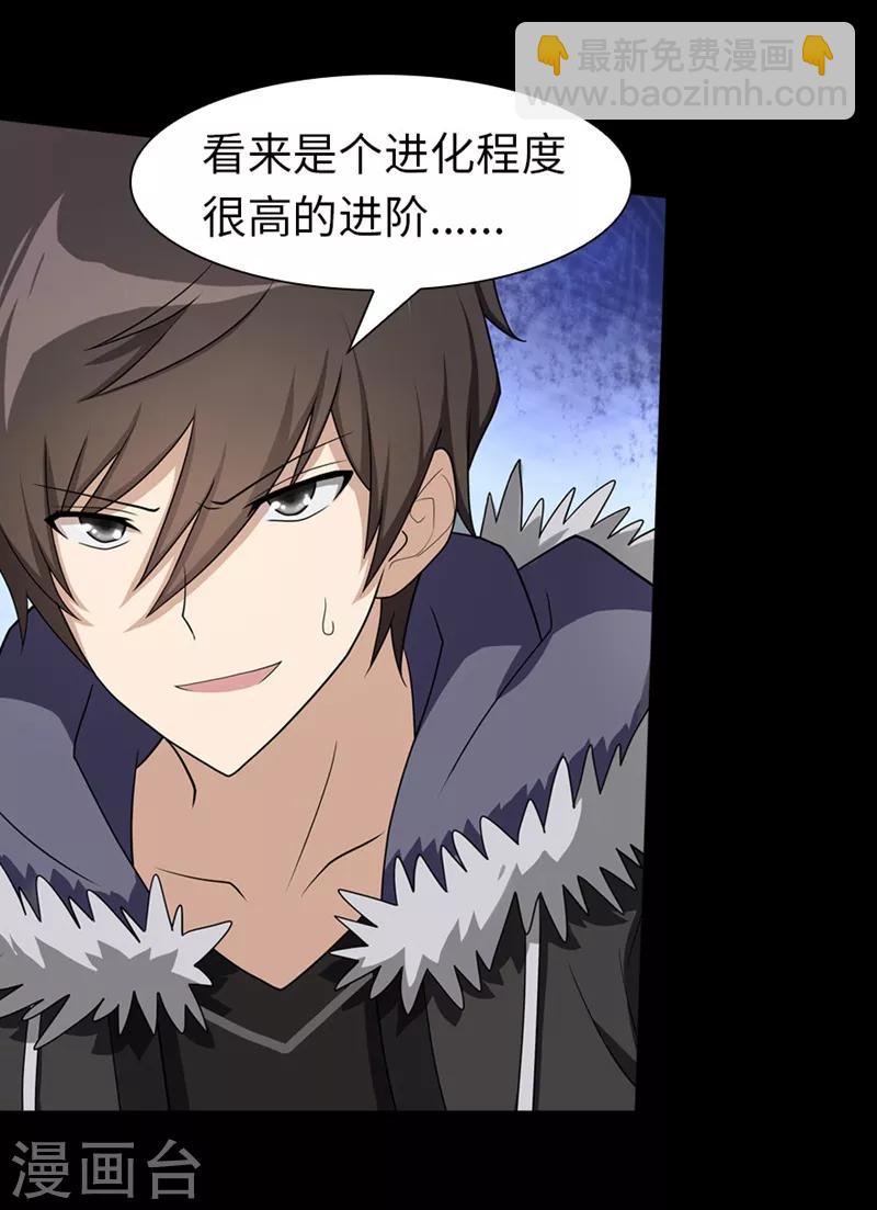 我的守護女友 - 第82話 - 1