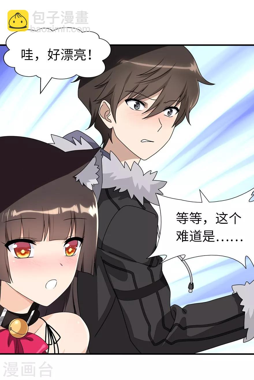 我的守護女友 - 第84話 - 7