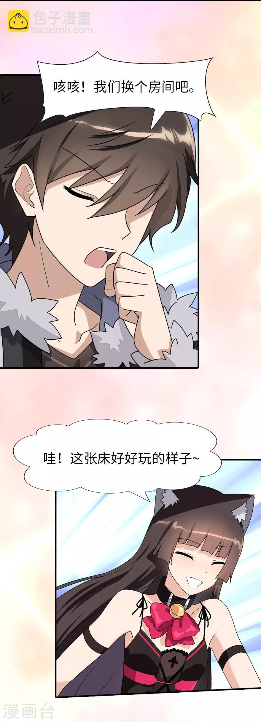 我的守護女友 - 第84話 - 2