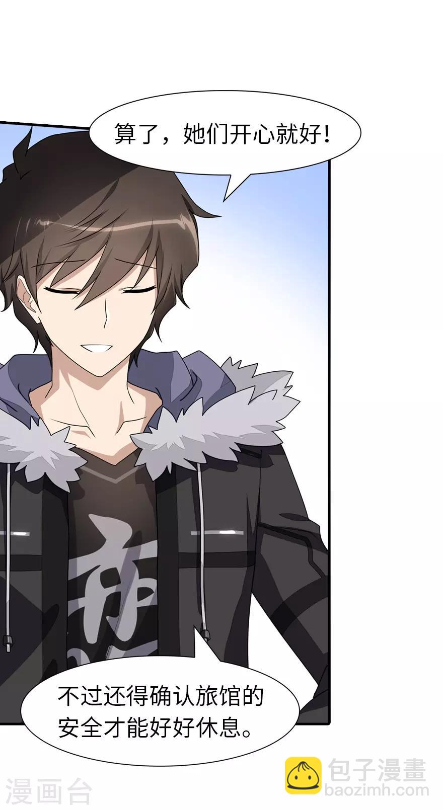 我的守護女友 - 第84話 - 5