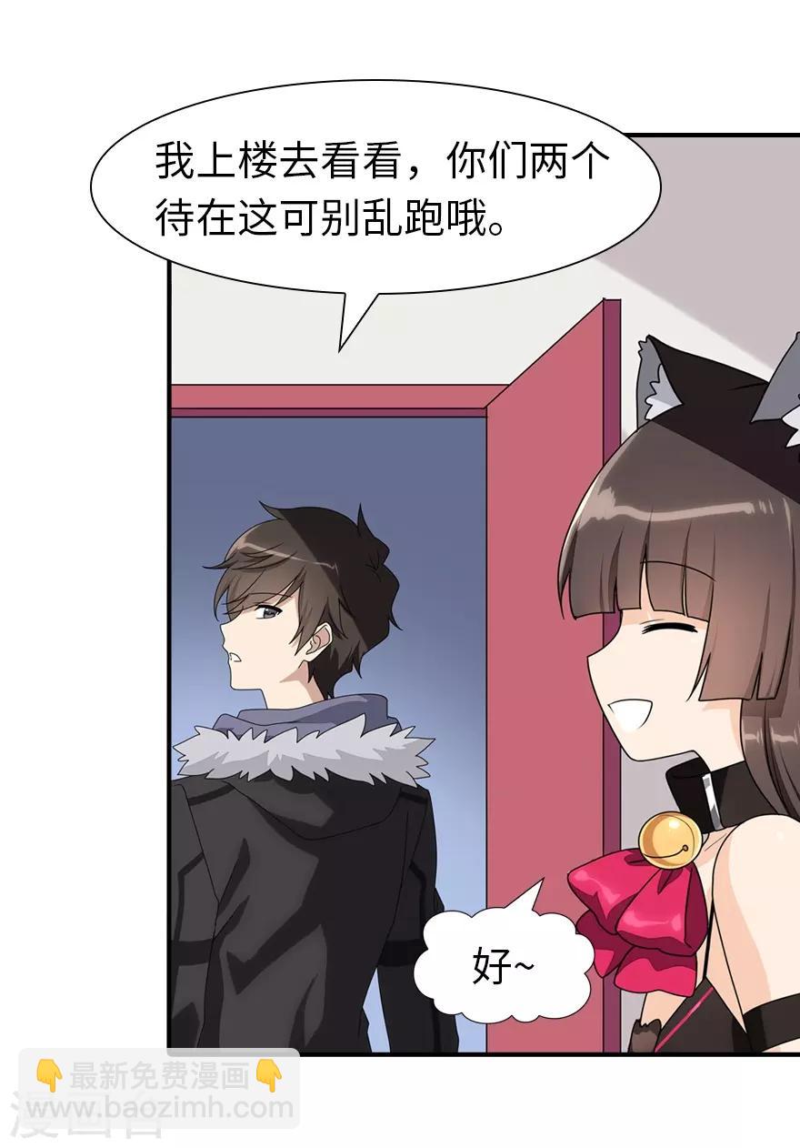 我的守護女友 - 第84話 - 6