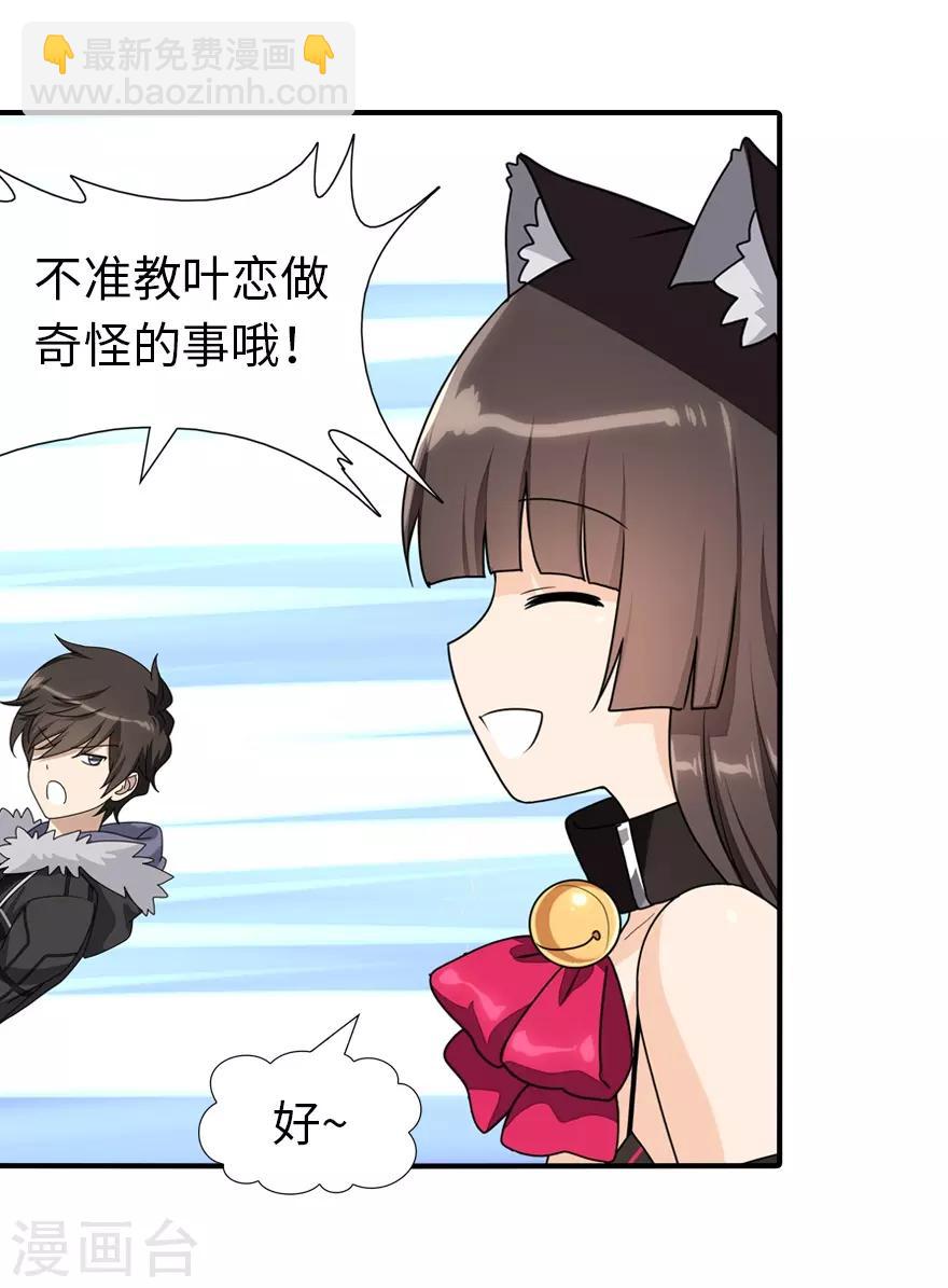 我的守護女友 - 第84話 - 7