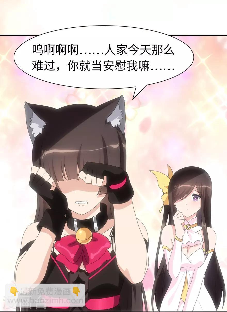 我的守護女友 - 第84話 - 4