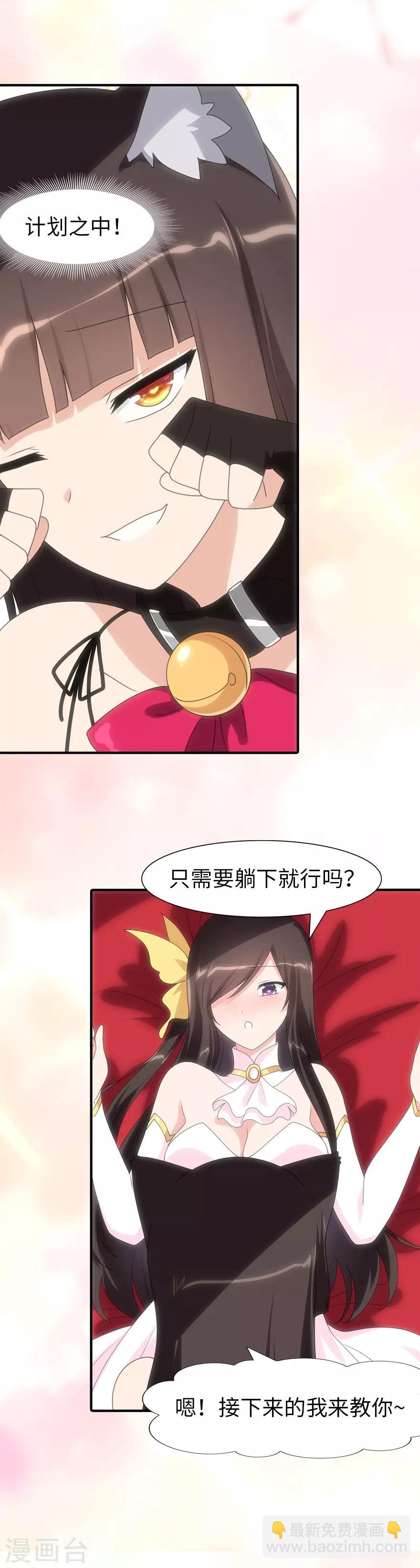 我的守護女友 - 第84話 - 6