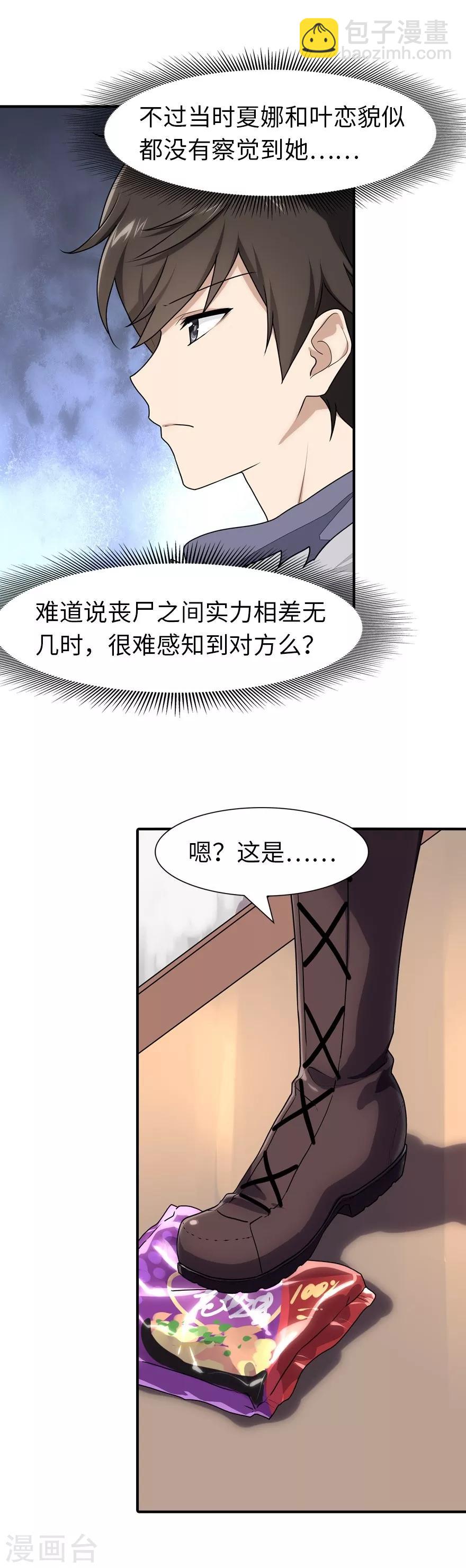 我的守護女友 - 第84話 - 3