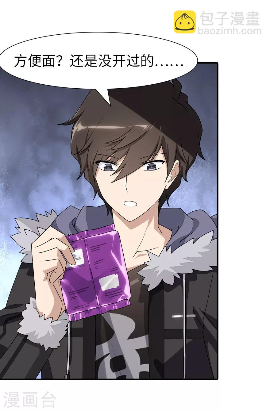 我的守護女友 - 第84話 - 4