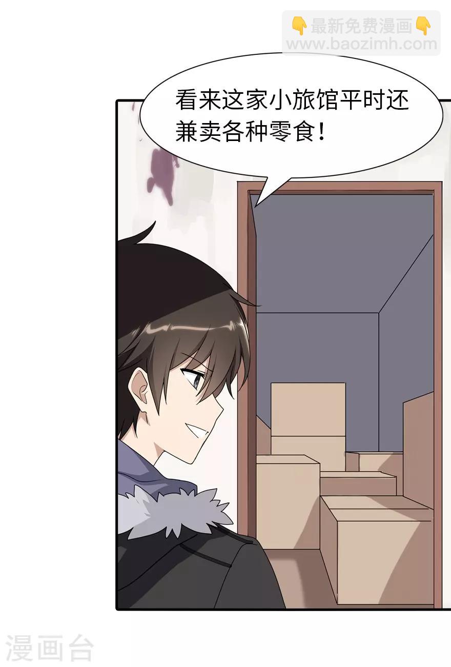 我的守護女友 - 第84話 - 5