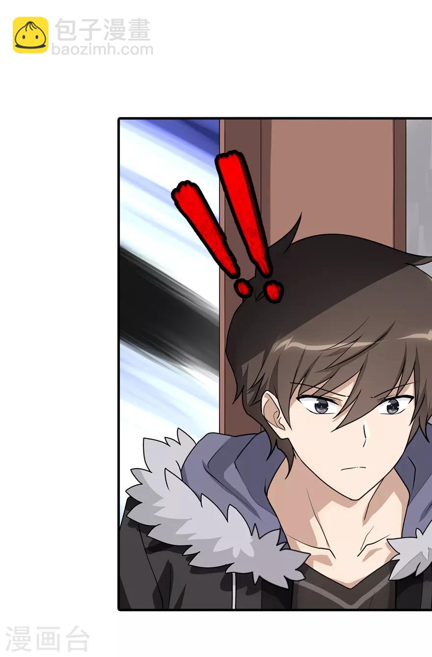 我的守護女友 - 第84話 - 7