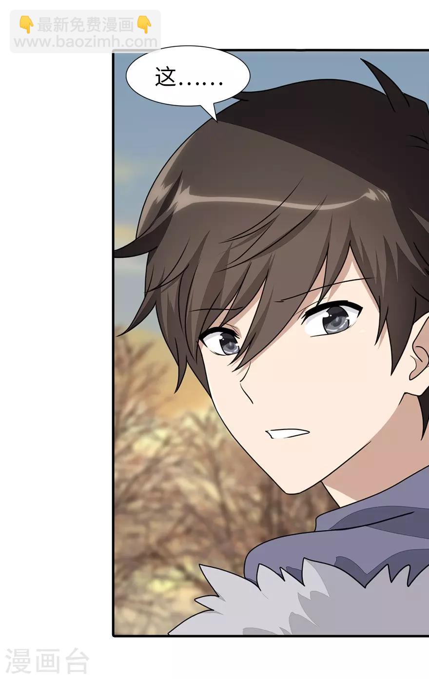 我的守護女友 - 第84話 - 4