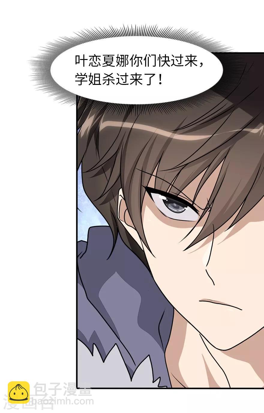 我的守護女友 - 第84話 - 6