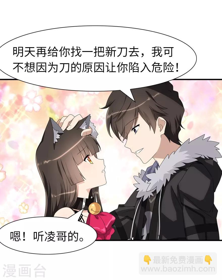 我的守護女友 - 第84話 - 6