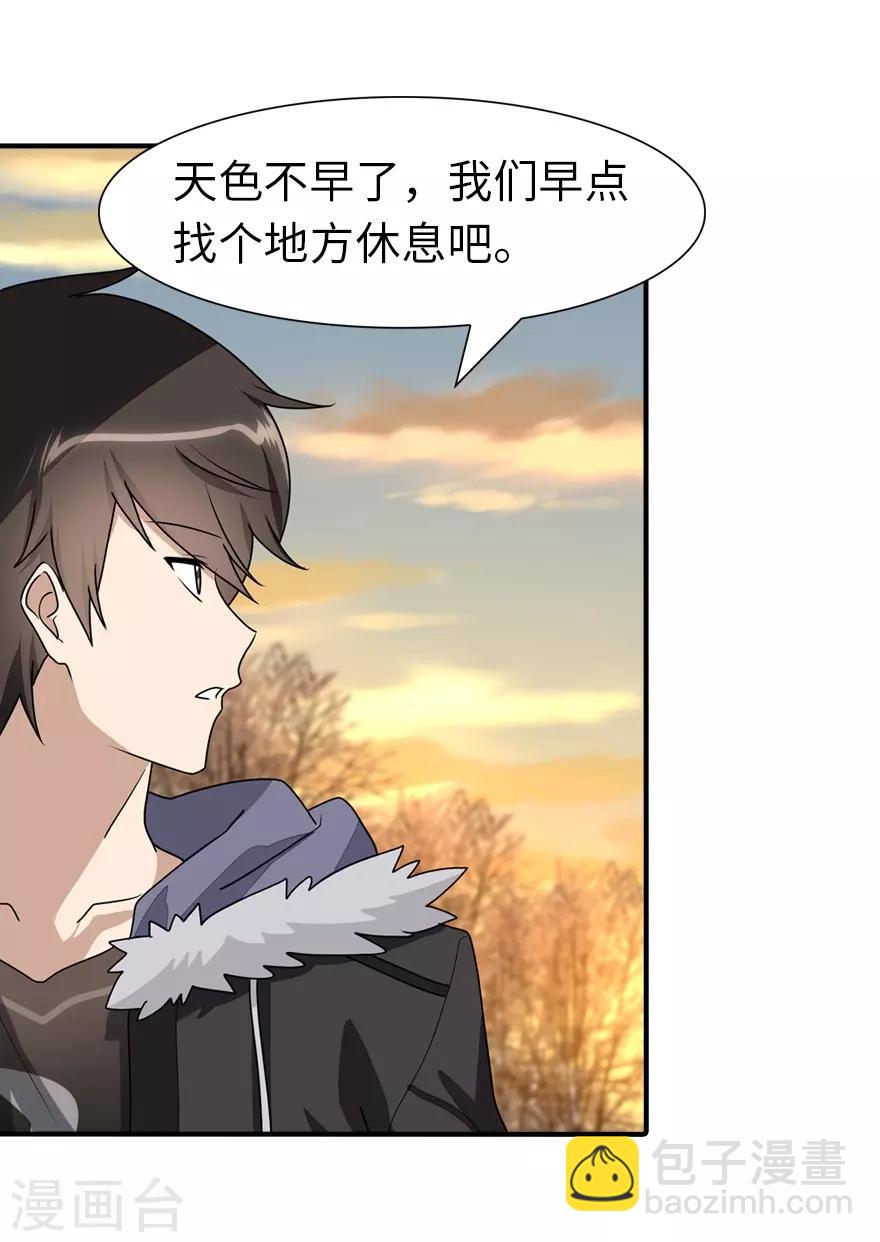 我的守護女友 - 第84話 - 2