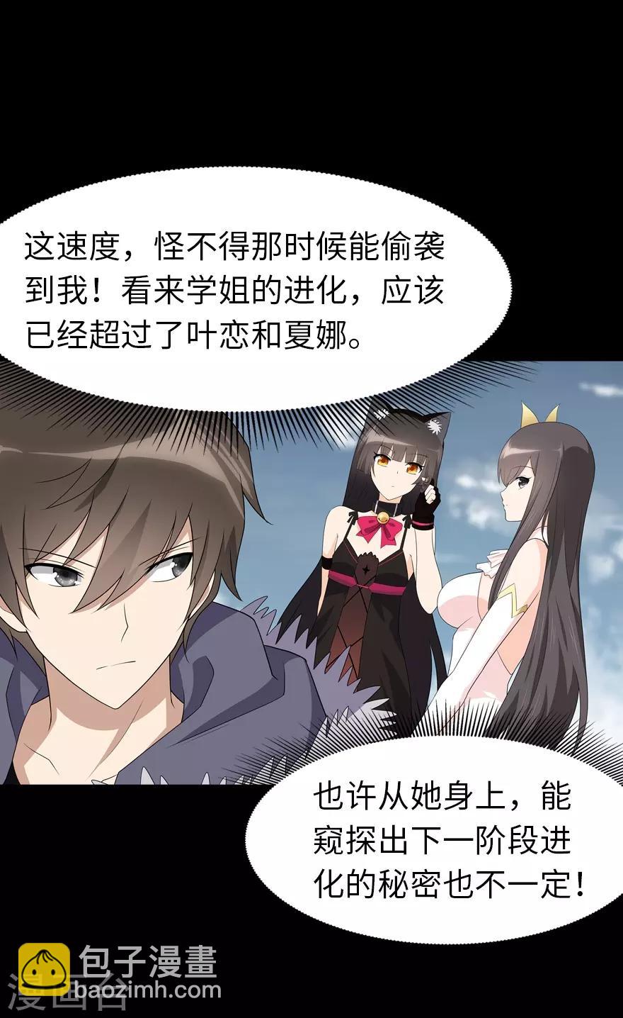 我的守護女友 - 第87話 - 5