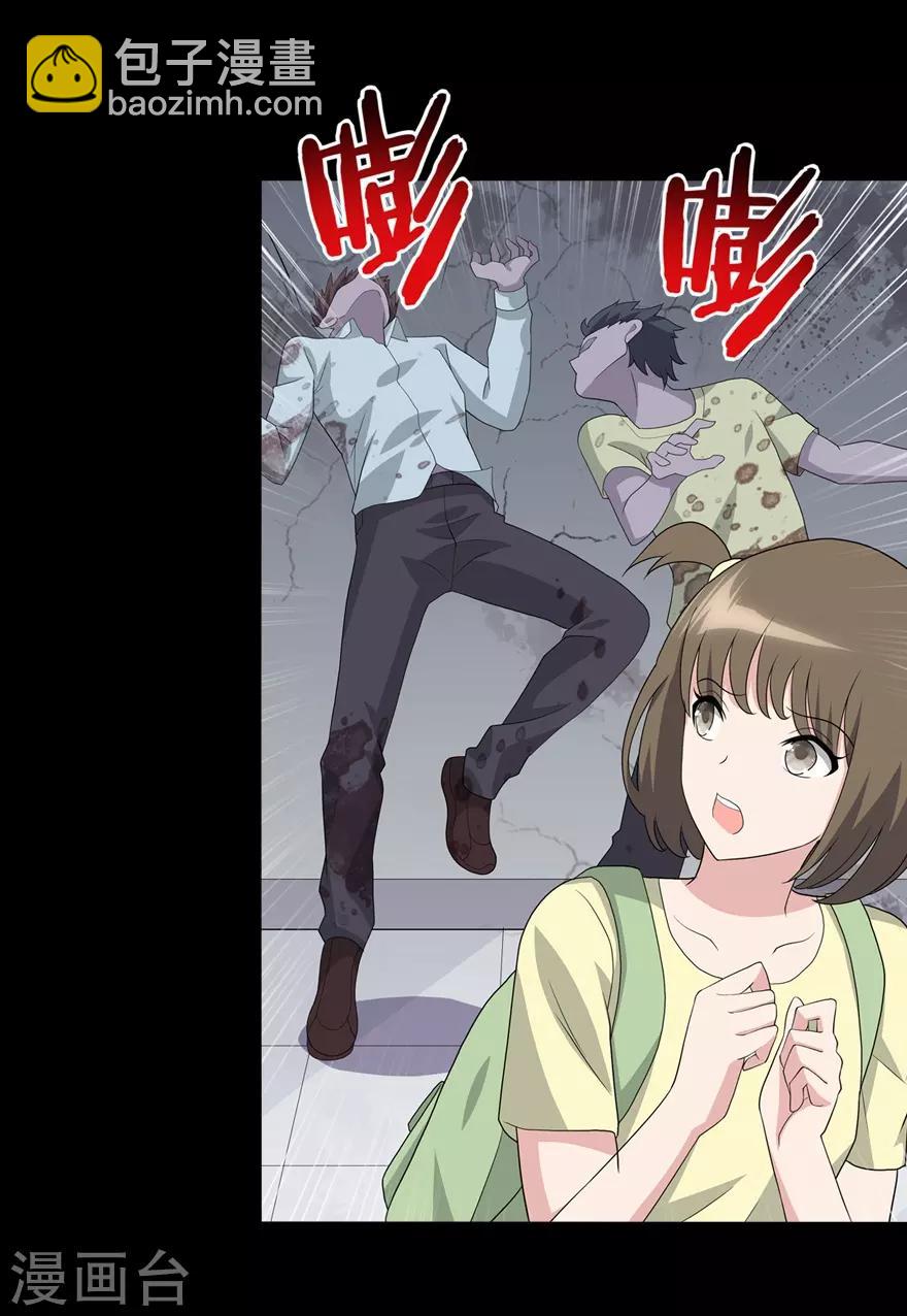 我的守護女友 - 第87話 - 2