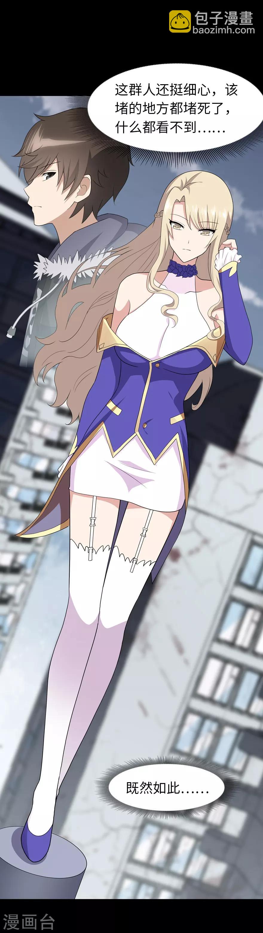 我的守護女友 - 第87話 - 7