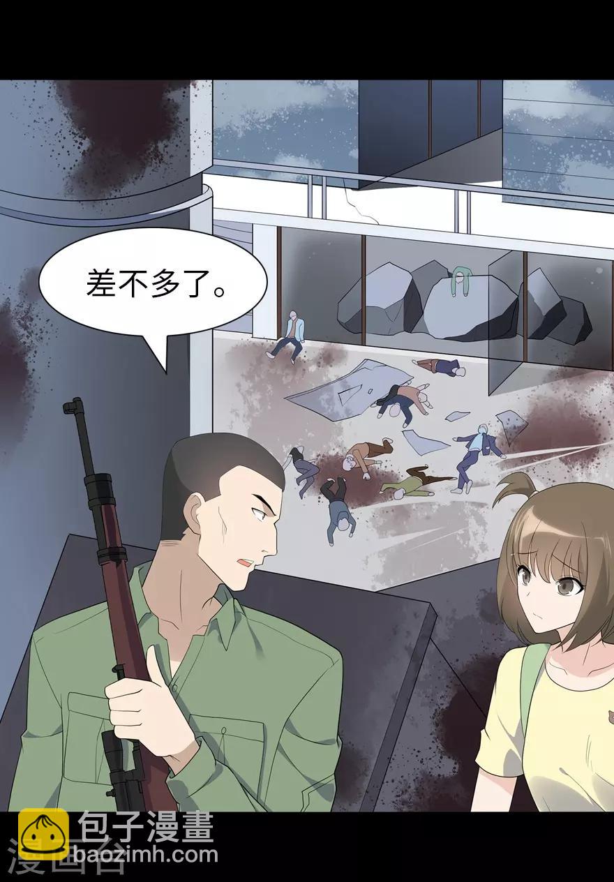 我的守護女友 - 第87話 - 3