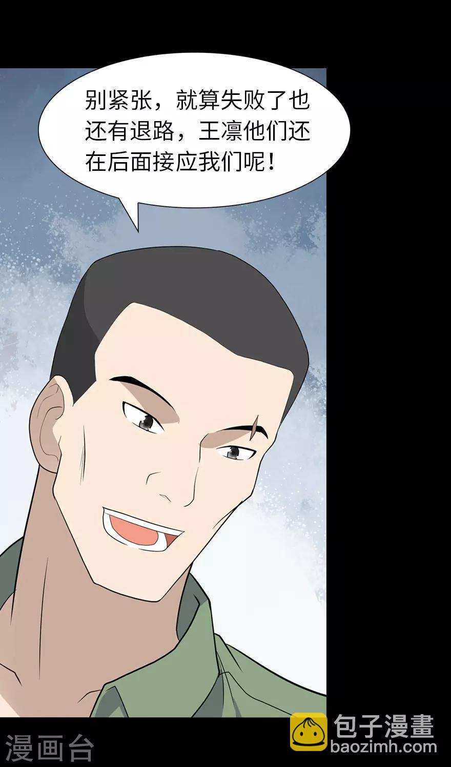 我的守護女友 - 第87話 - 4