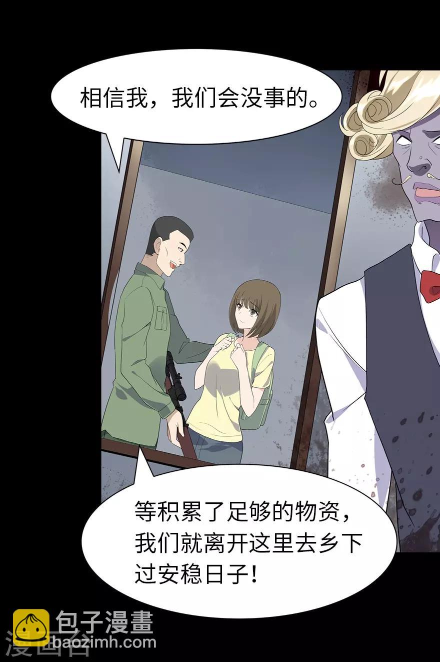 我的守護女友 - 第87話 - 5