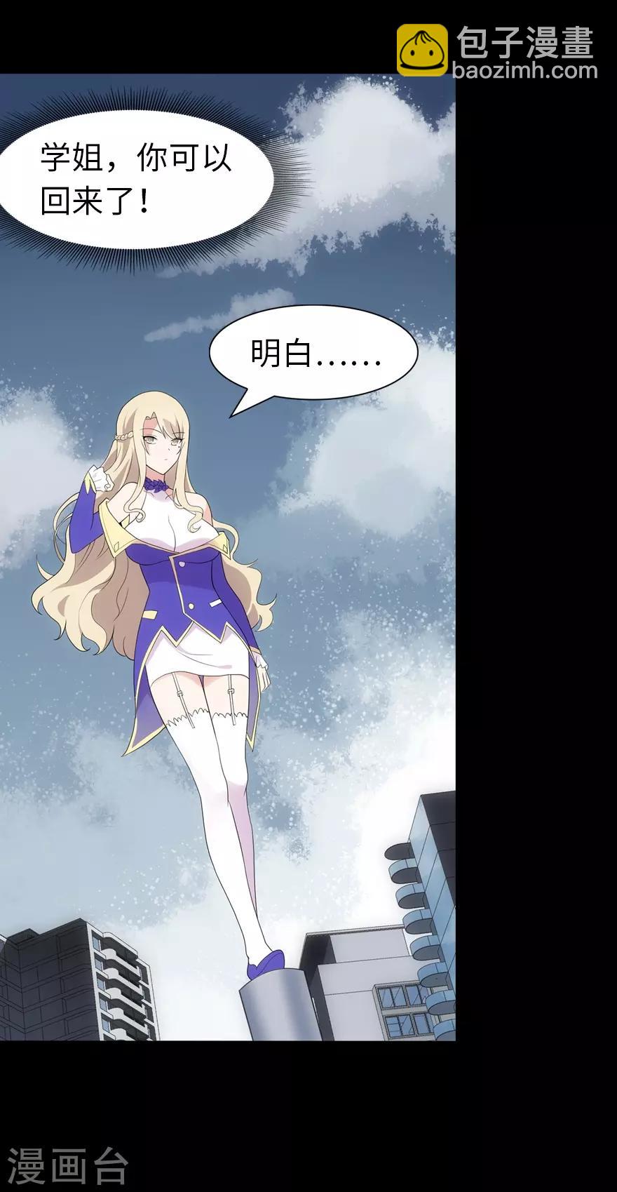 我的守護女友 - 第87話 - 1