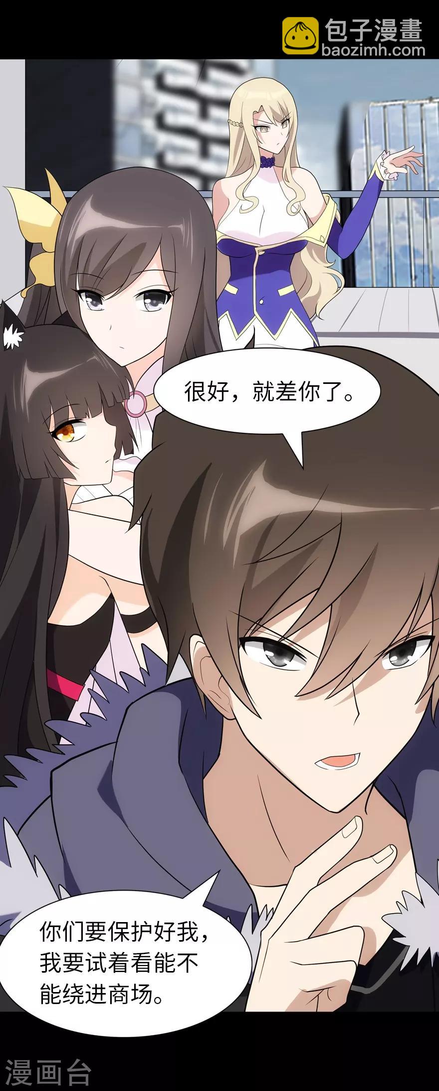 我的守護女友 - 第87話 - 6