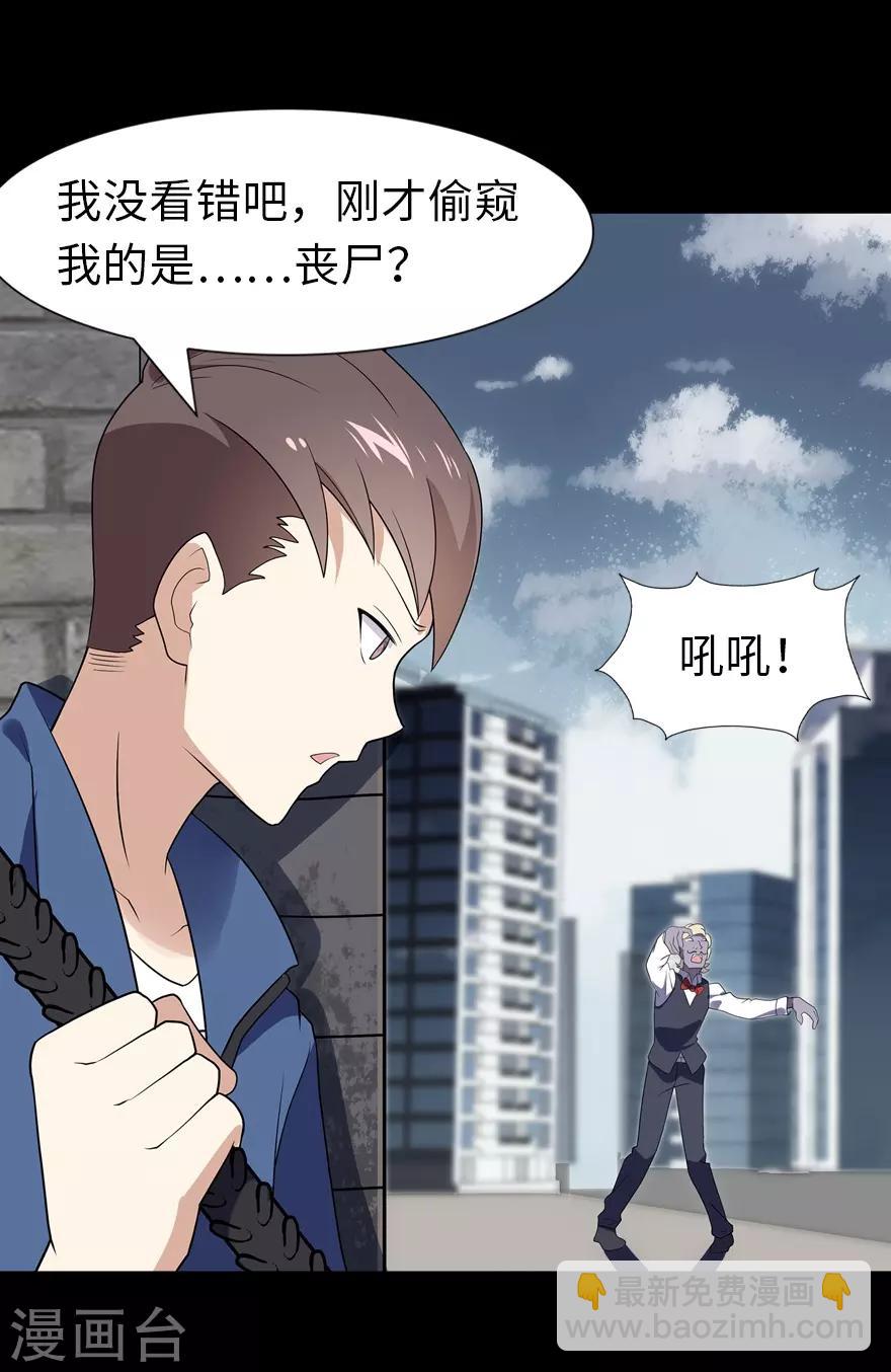 我的守護女友 - 第87話 - 6