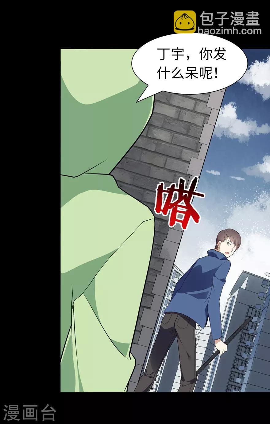 我的守護女友 - 第87話 - 2