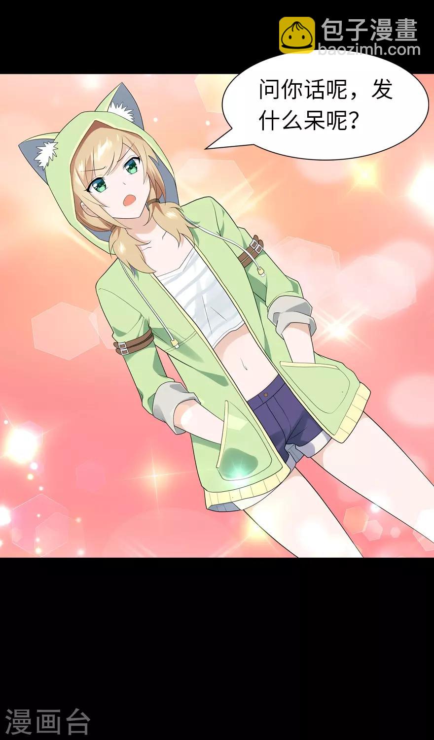 我的守護女友 - 第87話 - 4