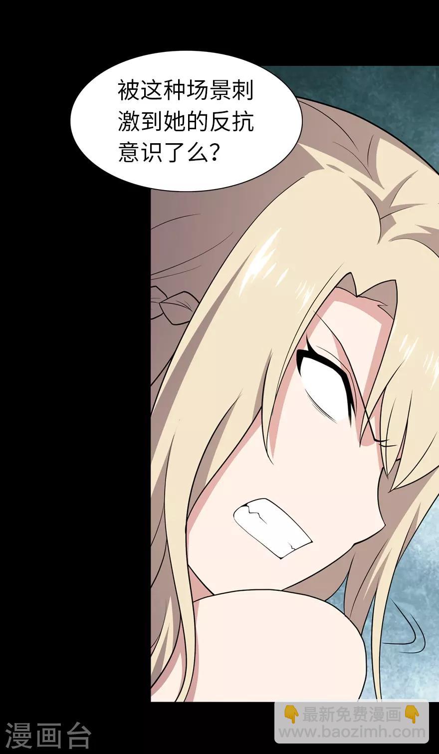 我的守護女友 - 第87話 - 6