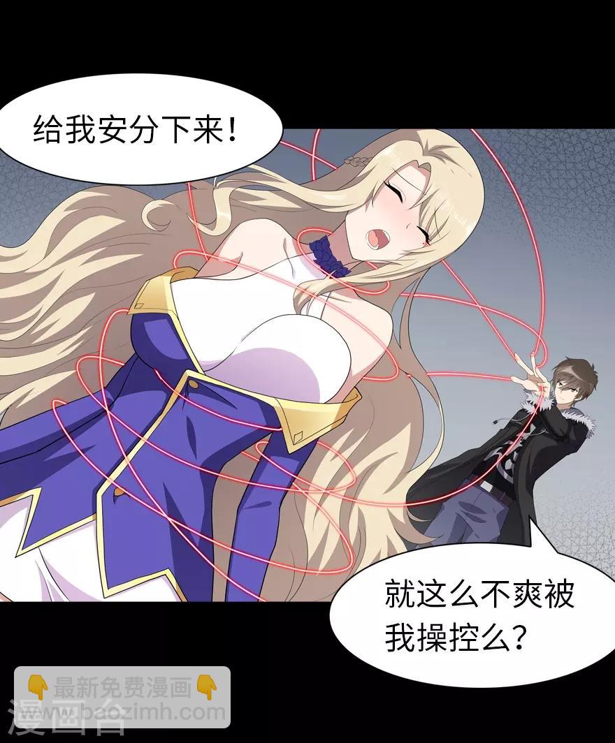 我的守護女友 - 第87話 - 7