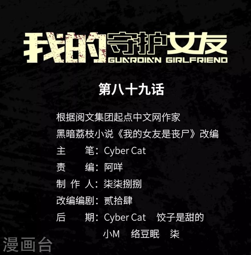 我的守護女友 - 第89話 - 1