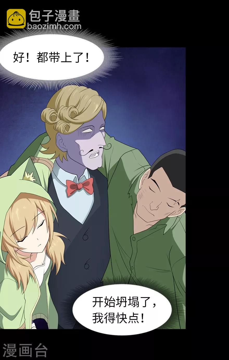 我的守護女友 - 第89話 - 2