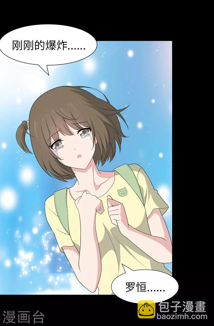 我的守護女友 - 第89話 - 4