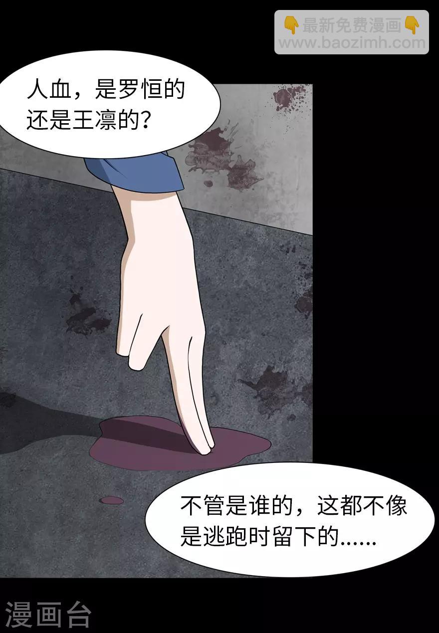 我的守護女友 - 第89話 - 1