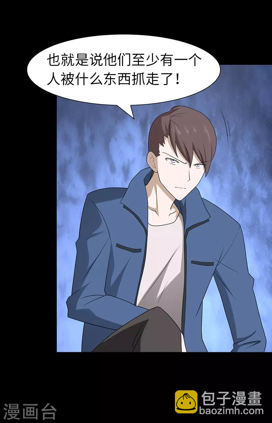 我的守護女友 - 第89話 - 2