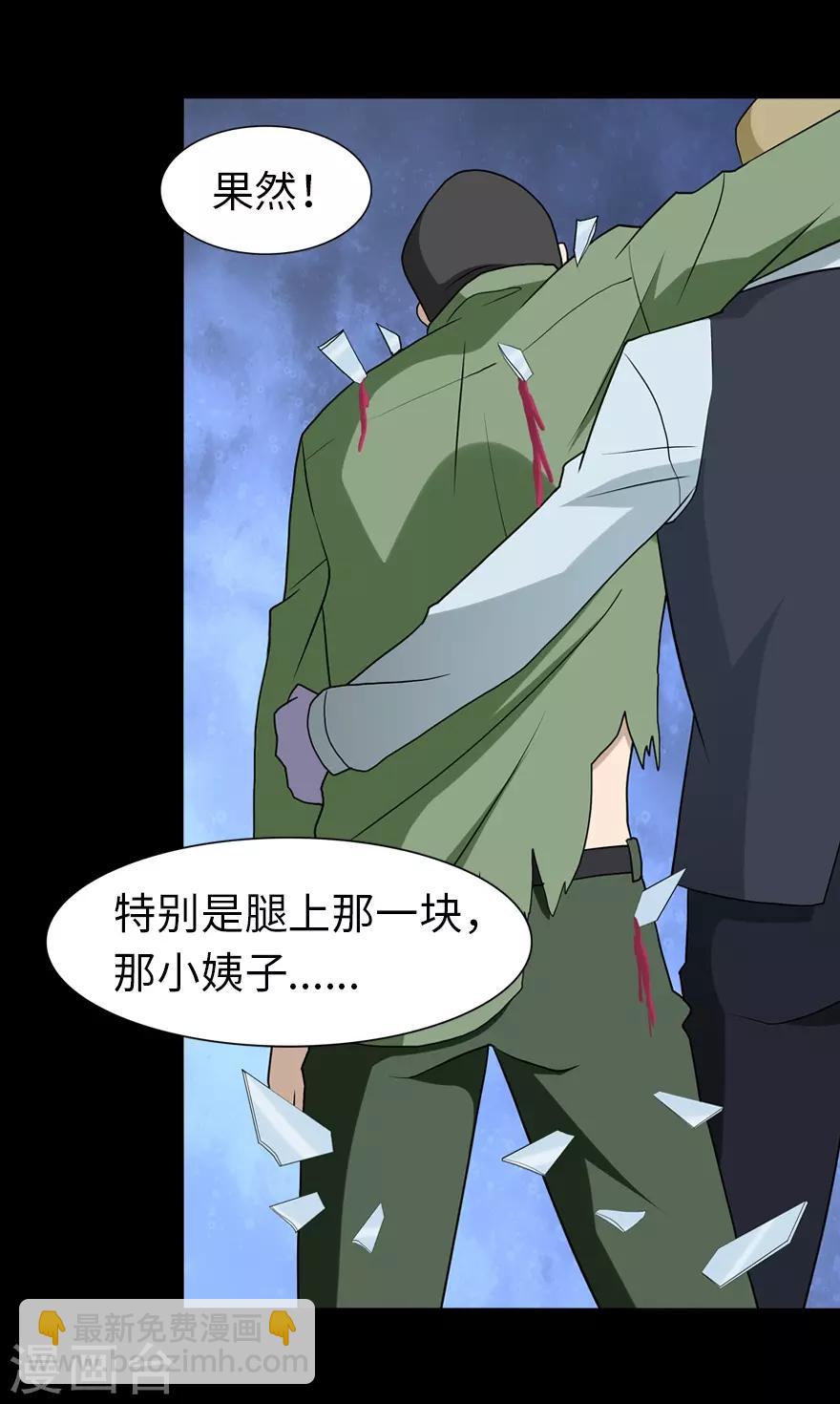 我的守護女友 - 第89話 - 6